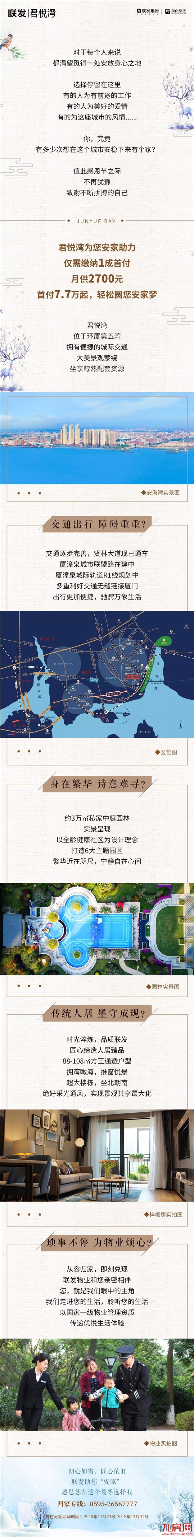 谨以繁华一席 感恩美好的生活理想——九房网