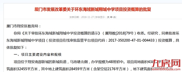 环东海域新城翔城中学项目获批！总投资达15611万——九房网