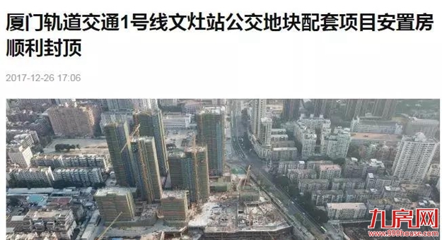 估值超13亿! 地铁上盖! 总建超40万㎡! 岛内超大安置房最新进展曝光!——九房网 估值超13亿! 地铁上盖! 总建超40万㎡! 岛内超大安置房最新进展曝光!——九房网