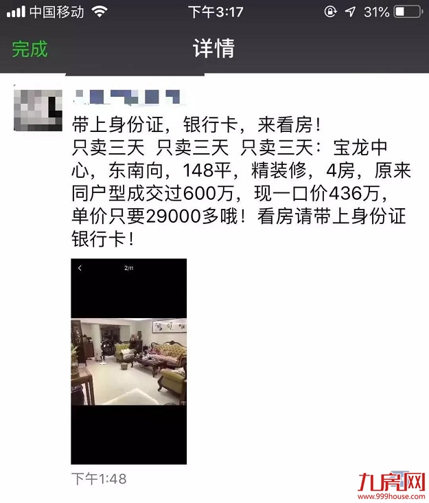 单价仅2.9万/㎡！100多组客户围观！岛内网红盘一夜爆火！内幕惊人...——九房网