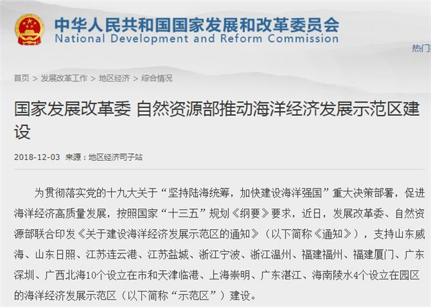 好消息！两部委发文 厦门获支持建设国家海洋经济发展示范区——九房网