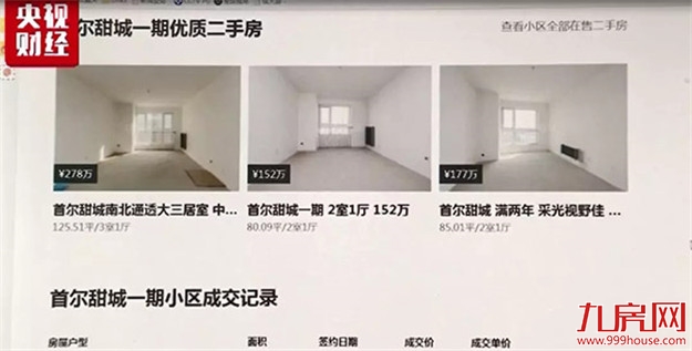 环京楼盘“冰封”：燕郊楼市价格近腰斩，无人接盘怎么办？——九房网