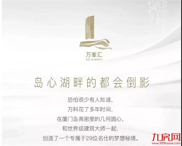 仅29套！厦门岛内再现“纯新盘”！还有近700套“压箱底”房源推出！——九房网