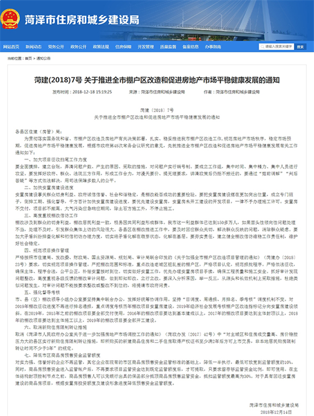 首个解除住房限售城市:山东菏泽取消买房2年内限制转让措施——九房网 首个解除住房限售城市:山东菏泽取消买房2年内限制转让措施——九房网