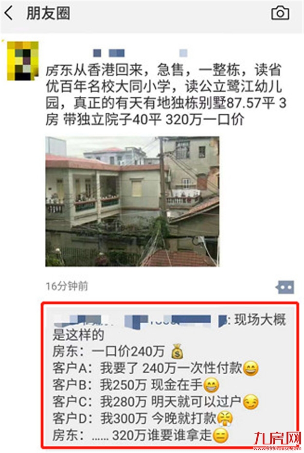 单日最高！单月或破两千套！厦门二手住宅成交翘尾！有房东坐地起价…——九房网