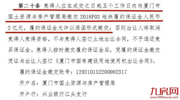 岛内枋湖2018P03地块补充公告：取消5日内缴交2亿保证金要求——九房网