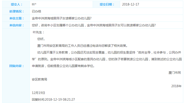 12.11-12.20厦门一手住宅成交236套 集美116套居首——九房网
