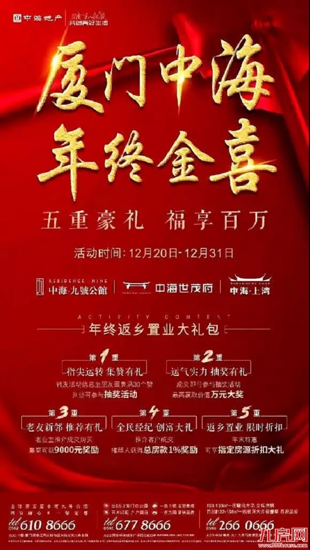 冬至营销花样多，最高优惠50万！楼市年底最后一波促销来临——九房网