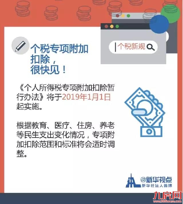 新个税专项扣除细则来了！每年最高扣除15.44万，来看看你能省多少钱——九房网