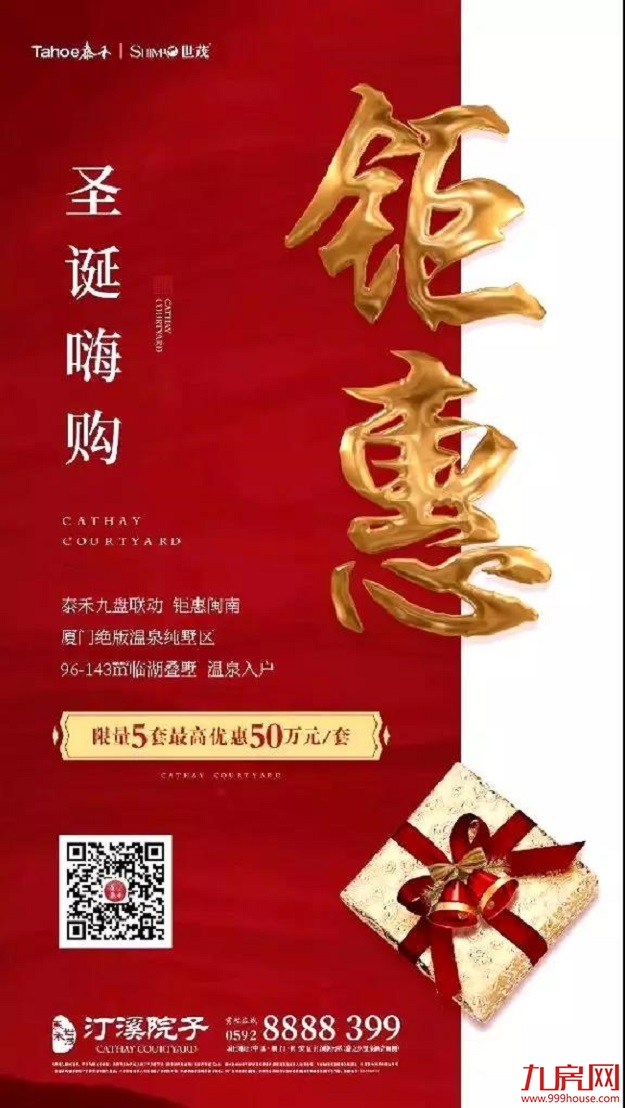 冬至营销花样多，最高优惠50万！楼市年底最后一波促销来临——九房网
