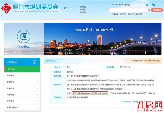 独家曝光!厦门外国语学校集美校区12月26日开工!现场谍照流出——九房网 独家曝光!厦门外国语学校集美校区12月26日开工!现场谍照流出——九房网