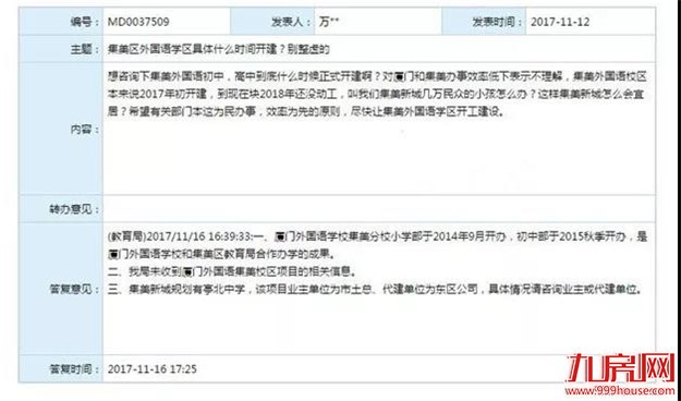 独家曝光!厦门外国语学校集美校区12月26日开工!现场谍照流出——九房网 独家曝光!厦门外国语学校集美校区12月26日开工!现场谍照流出——九房网