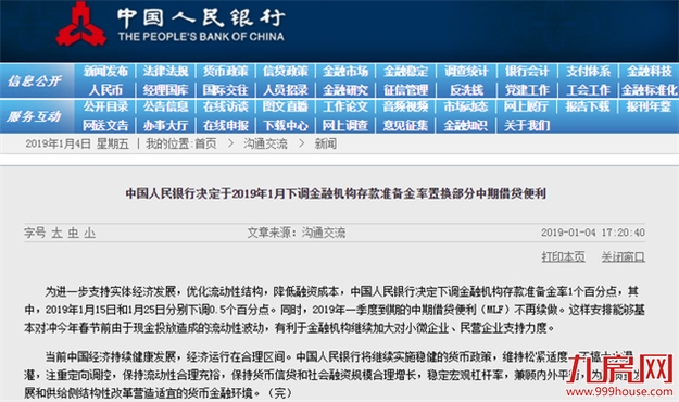 重磅！央行宣布降准1个百分点，释放资金1.5万亿元——九房网