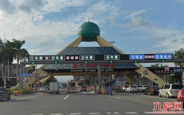 厦门市将停止收取进出岛车辆通行费？回应来了！——九房网