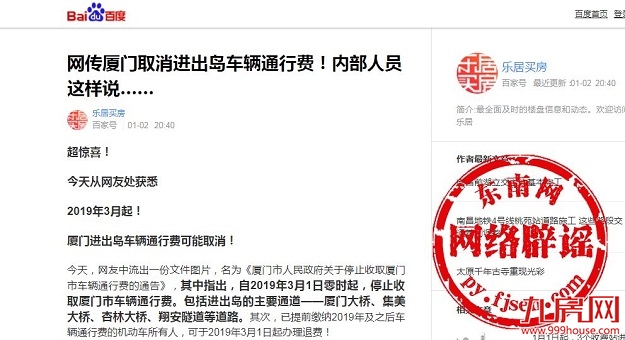 厦门市将停止收取进出岛车辆通行费？回应来了！——九房网