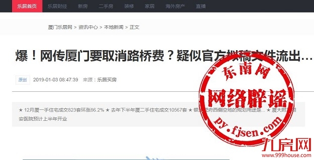 厦门市将停止收取进出岛车辆通行费？回应来了！——九房网