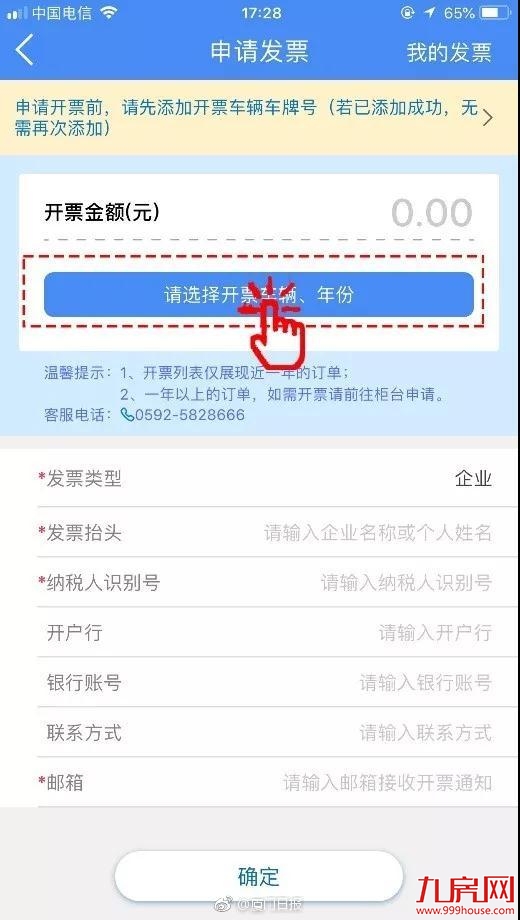2019年起厦门“四桥一隧”车辆通行年费不再提供纸质发票——九房网