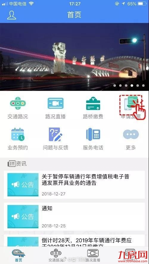 2019年起厦门“四桥一隧”车辆通行年费不再提供纸质发票——九房网
