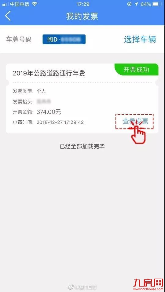 2019年起厦门“四桥一隧”车辆通行年费不再提供纸质发票——九房网