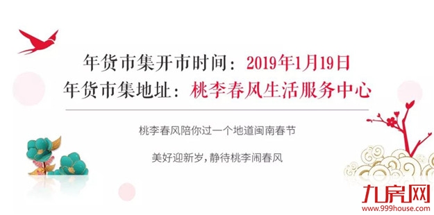 小镇中国年| 闽南年味市集来啦，来小镇过一个年味十足的春节！——九房网