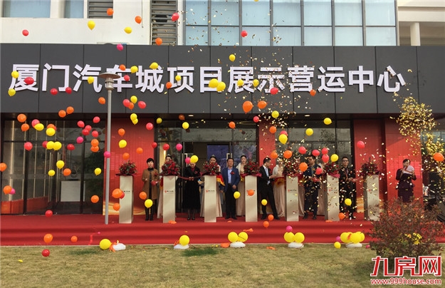 2019携手创荣光：厦门汽车城展示营运中心开放暨汽车产业发展沙龙圆满落幕！——九房网