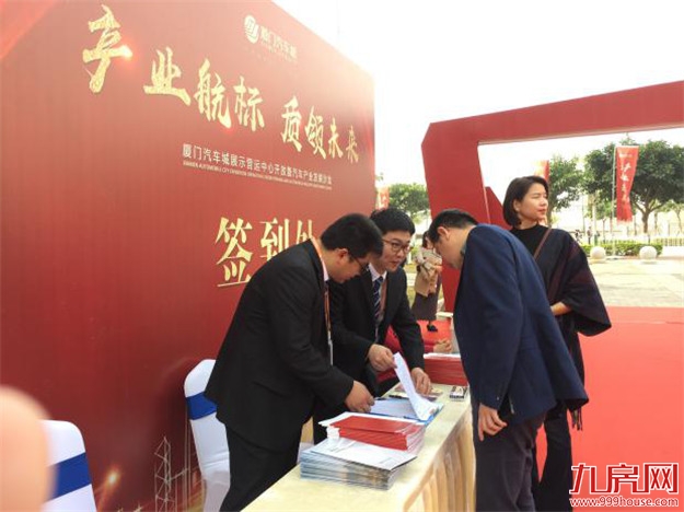 2019携手创荣光：厦门汽车城展示营运中心开放暨汽车产业发展沙龙圆满落幕！——九房网