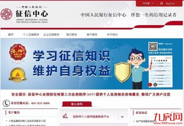 重要！新版征信上线，6大变化！离婚买房的小心了…——九房网
