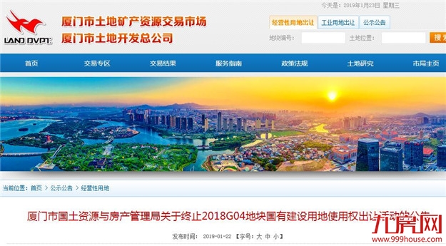 [终止公告]厦门国土局关于终止2018G04地块国有建设用地使用权出让活动的公告——九房网