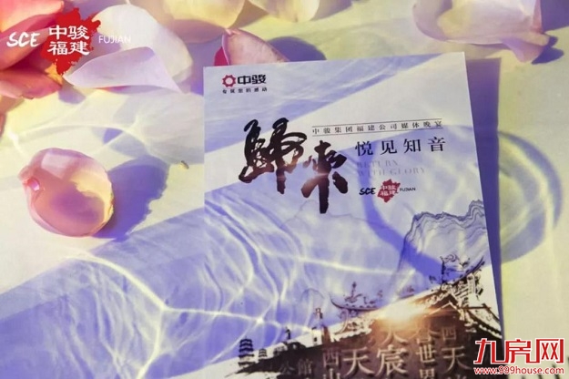 中骏天系鹭岛再启 帝都顶豪产品样板复制——九房网