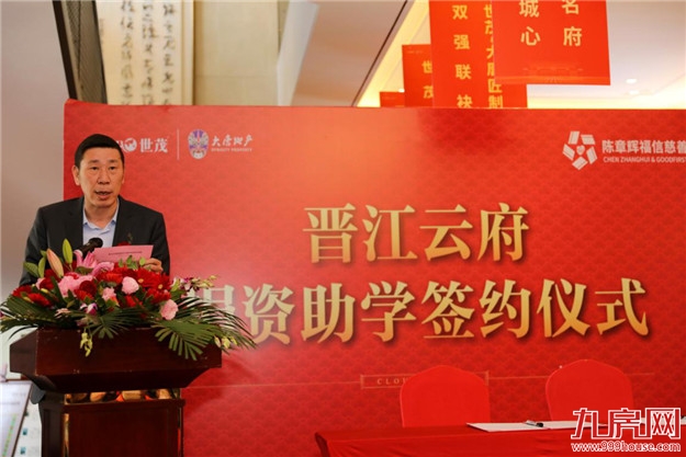 陈章辉福信慈善基金会向晋江市第九实验小学捐赠300万元——九房网 陈章辉福信慈善基金会向晋江市第九实验小学捐赠300万元——九房网