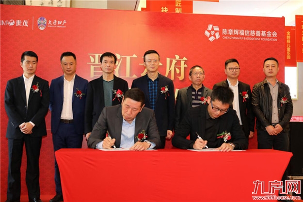 陈章辉福信慈善基金会向晋江市第九实验小学捐赠300万元——九房网 陈章辉福信慈善基金会向晋江市第九实验小学捐赠300万元——九房网