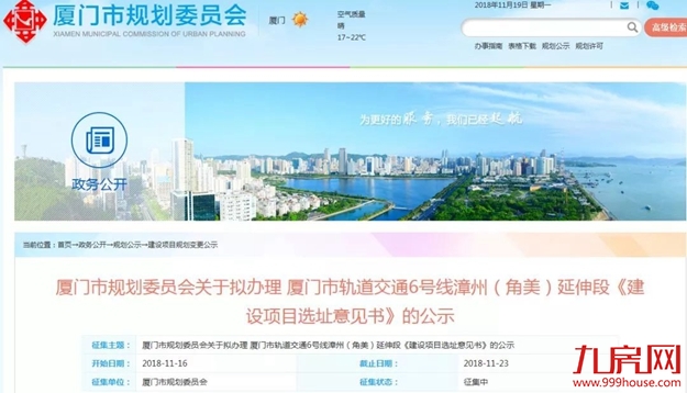 地铁6号线角美段将与厦门段同步开工建设！12666元/㎡名校旁现房，一步进厦！——九房网