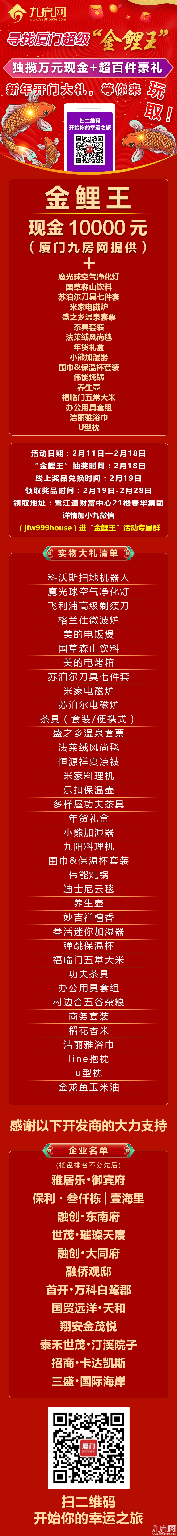 寻找厦门"超级金鲤王"——九房网