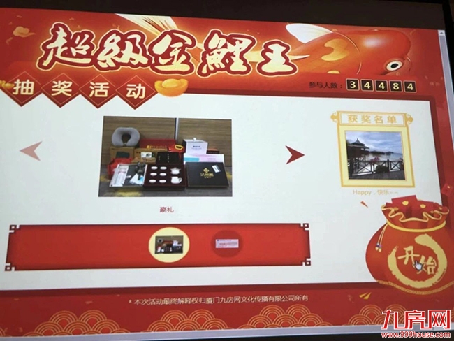 公示 | “寻找超级金鲤王”中奖名单——九房网