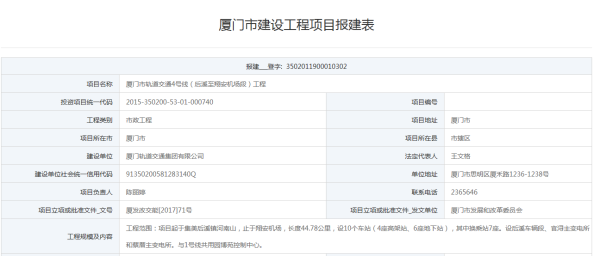 厦门地铁3号线、4号线报建表公布,总投约521.12亿!——九房网 厦门地铁3号线、4号线报建表公布,总投约521.12亿!——九房网