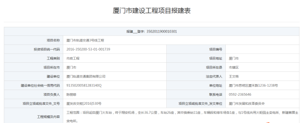 厦门地铁3号线、4号线报建表公布,总投约521.12亿!——九房网 厦门地铁3号线、4号线报建表公布,总投约521.12亿!——九房网
