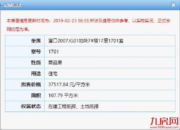预售价32217元/㎡起，阳光城文澜府预售证获批！——九房网