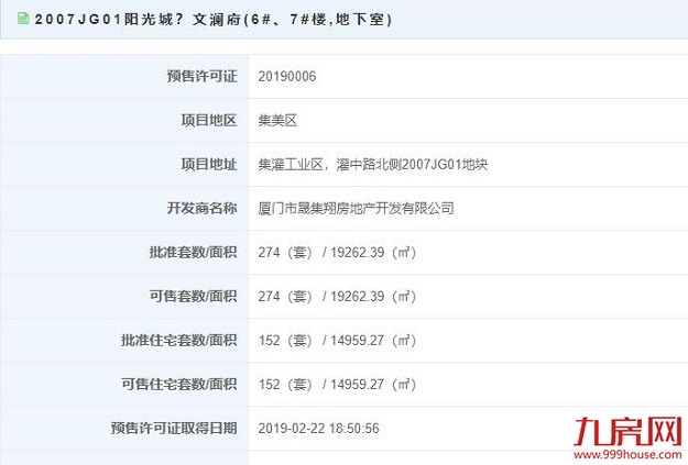 预售均价35000元/㎡，阳光城文澜府预售证获批！——九房网