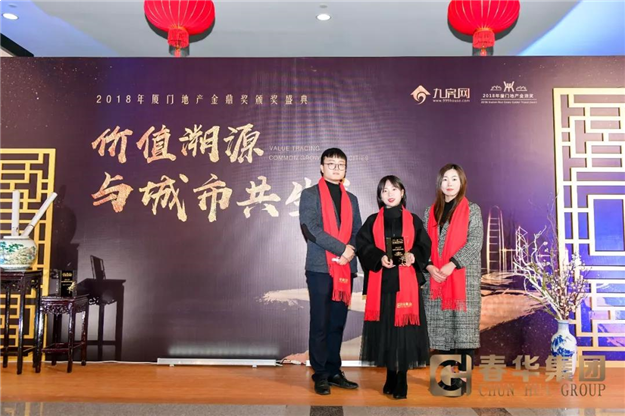 600人齐聚！楼市大事件！厦门年度最大盛会启幕！整个地产圈都燃了！——九房网