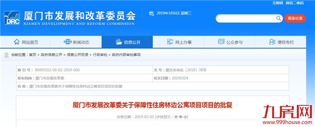厦门房产,厦门房地产,厦门新房,九房网,厦门房产