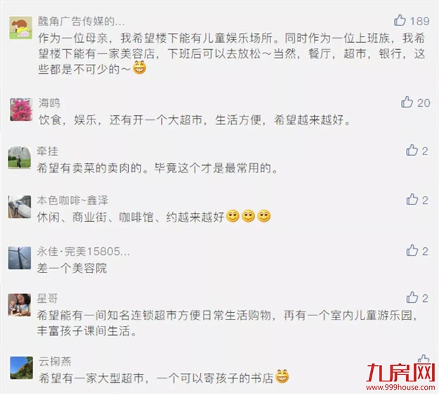 这就是我们想要的商业街——九房网