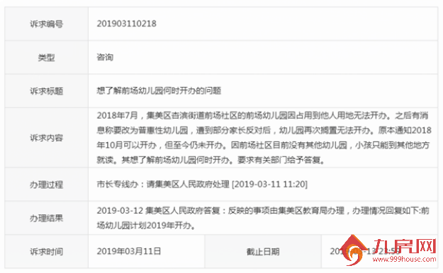 地铁2号线过海隧道开始铺轨 年底开通试运营——九房网