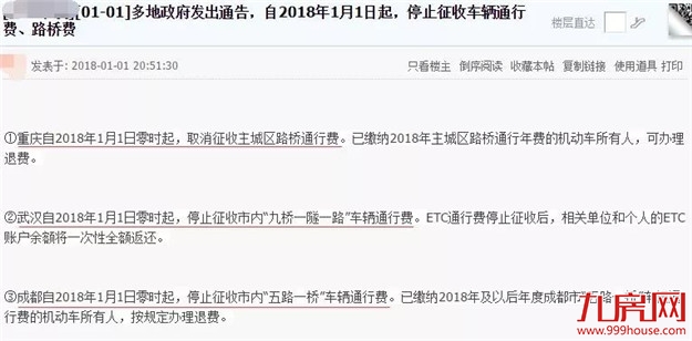 剧情又反转？市发改委赞同取消四桥一隧通行费！已上报省政府！——九房网