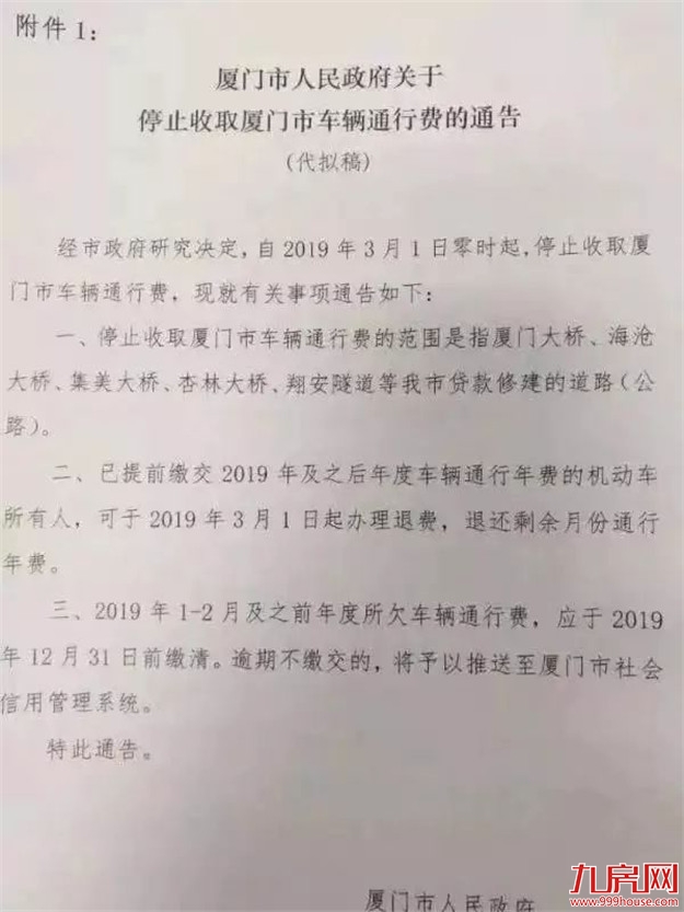 剧情又反转？市发改委赞同取消四桥一隧通行费！已上报省政府！——九房网