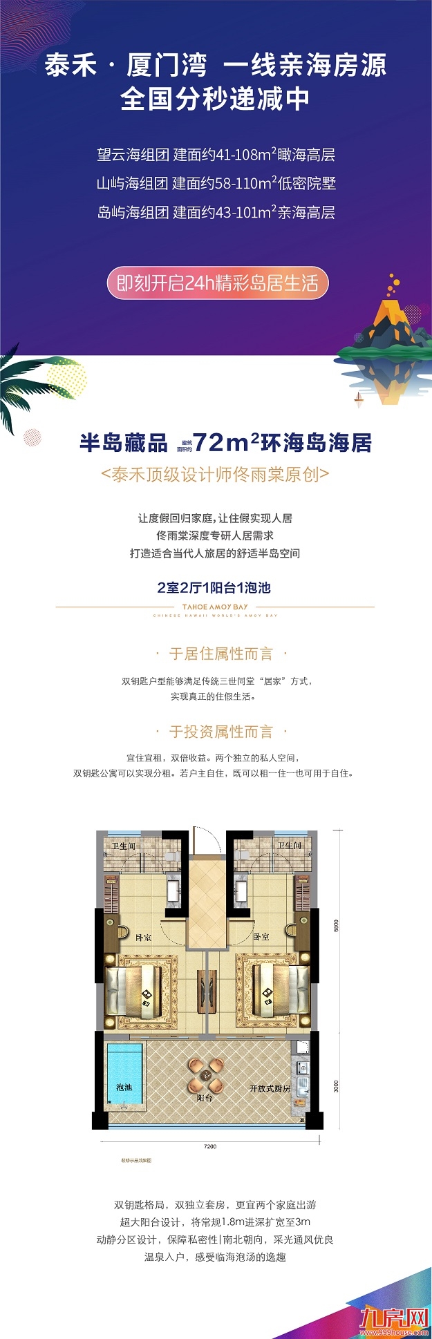 泰禾厦门湾一线亲海房源全国分秒递减中——九房网