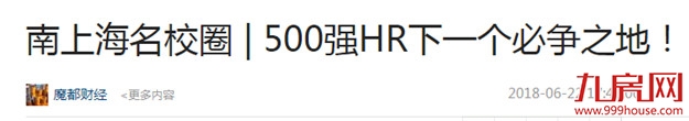 无需孟母三迁，盯紧这个名校云集的区域！——九房网