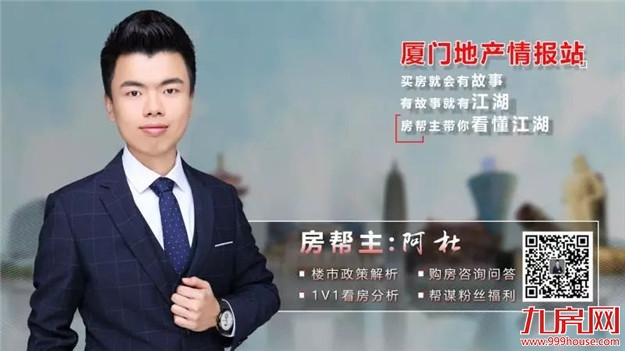 厦门房产,厦门房地产,厦门新房,九房网,厦门房产