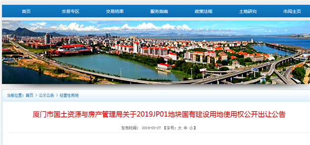 起拍楼面价X万/㎡！起拍总价X亿！X月X日，集美新城核心地块开拍！——九房网