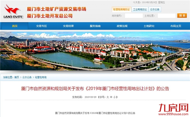 厦门房产,厦门房地产,厦门新房,九房网,厦门房产