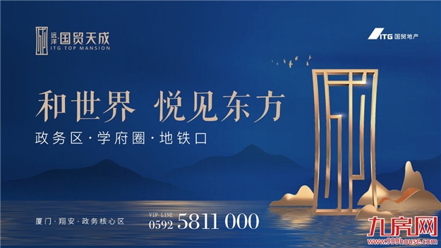 大咖说丨高峰论坛，全厦门，政务所向，遇见天成蓝——九房网